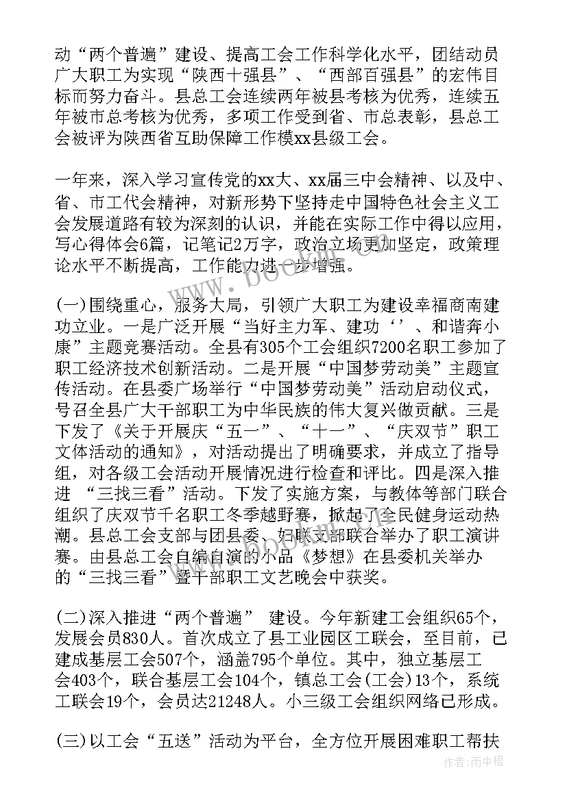 人大主任述职述廉 人大主席述职述廉报告(汇总8篇)