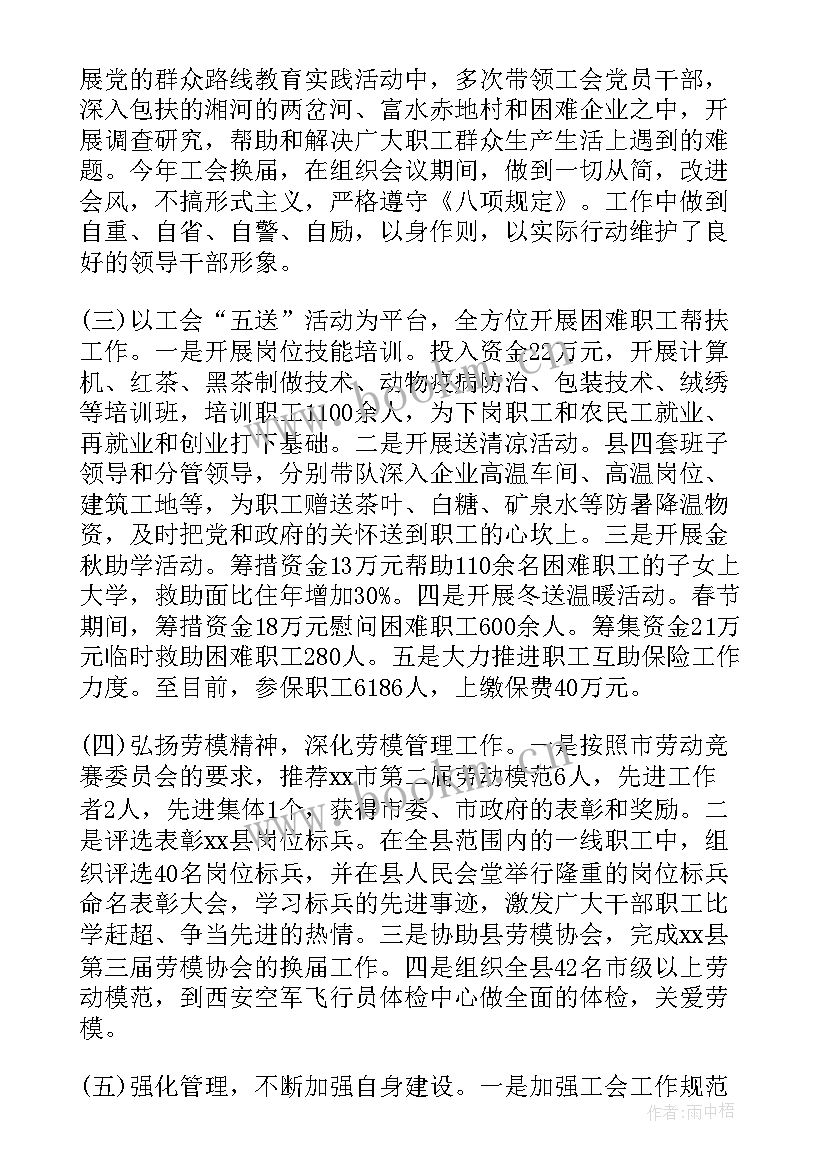 人大主任述职述廉 人大主席述职述廉报告(汇总8篇)