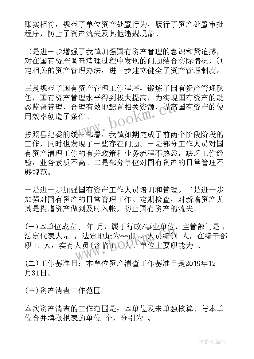 最新事业单位工作汇报格式 事业单位资产清查工作报告(模板10篇)