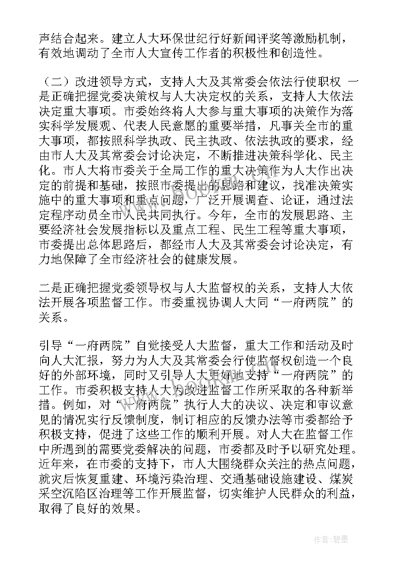 最新人大工作汇报 人大补选工作汇报(模板8篇)