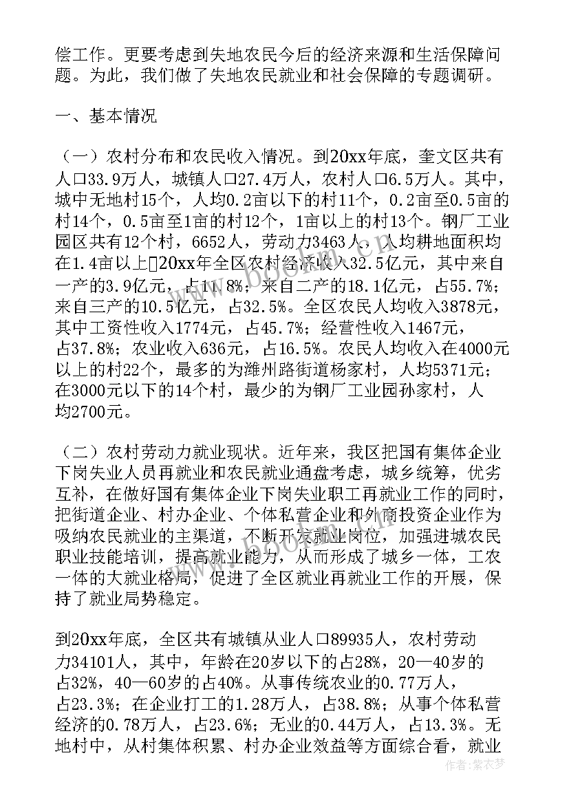 最新马鞍山社区招聘 社会工作报告(优质5篇)