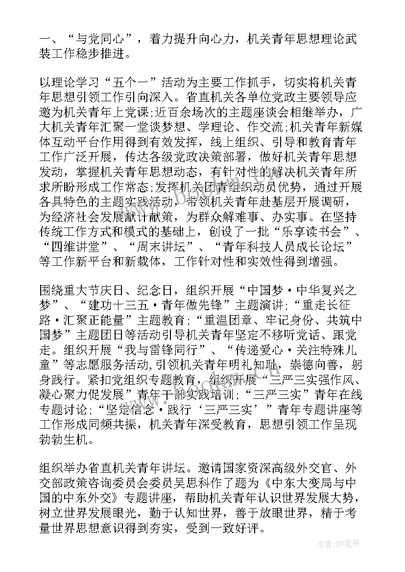 2023年共青团工作报告标题 共青团工作报告(汇总5篇)