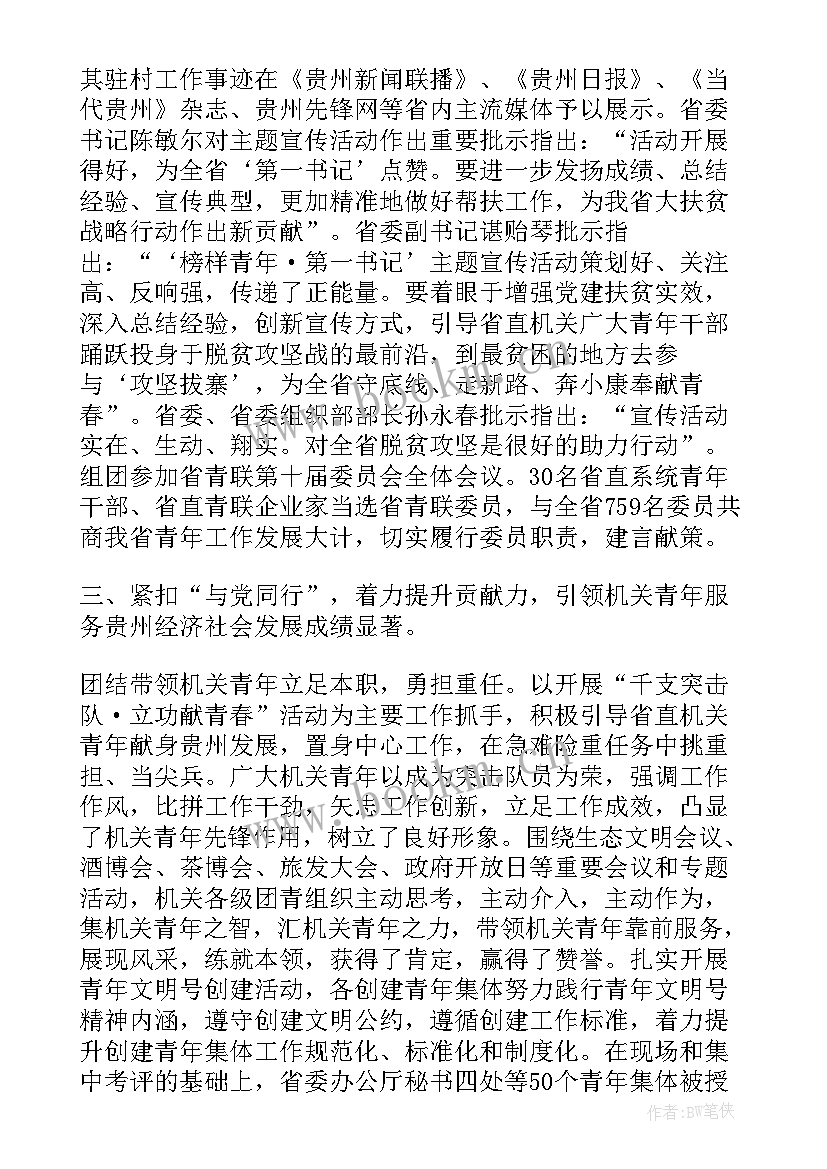 2023年共青团工作报告标题 共青团工作报告(汇总5篇)