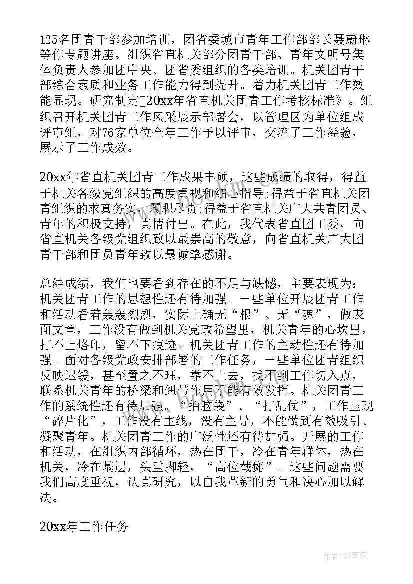 2023年共青团工作报告标题 共青团工作报告(汇总5篇)