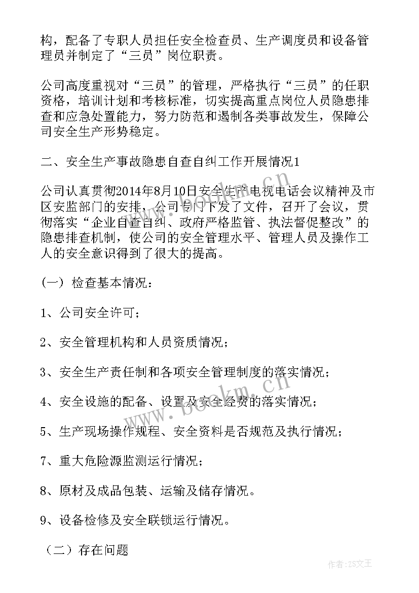 统计自查自纠情况报告(汇总7篇)