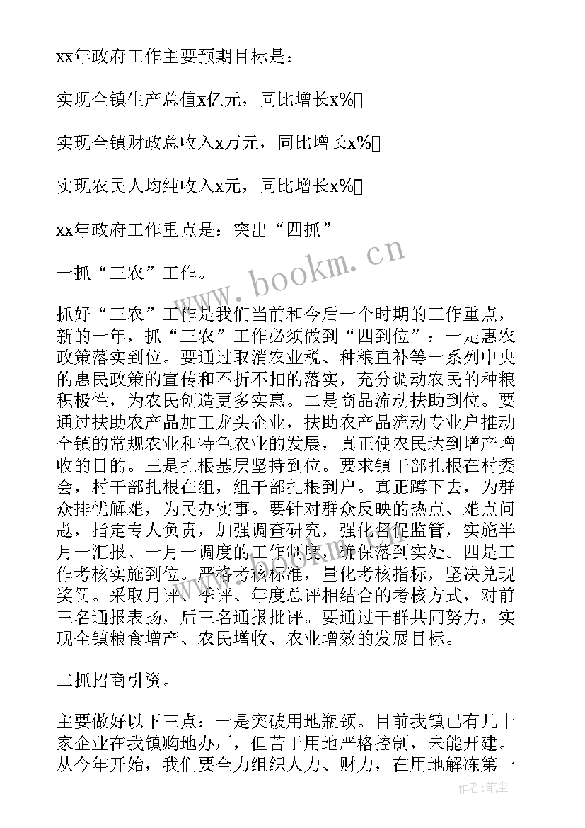 最新政府工作报告实况 湖南政府工作报告心得体会(模板6篇)