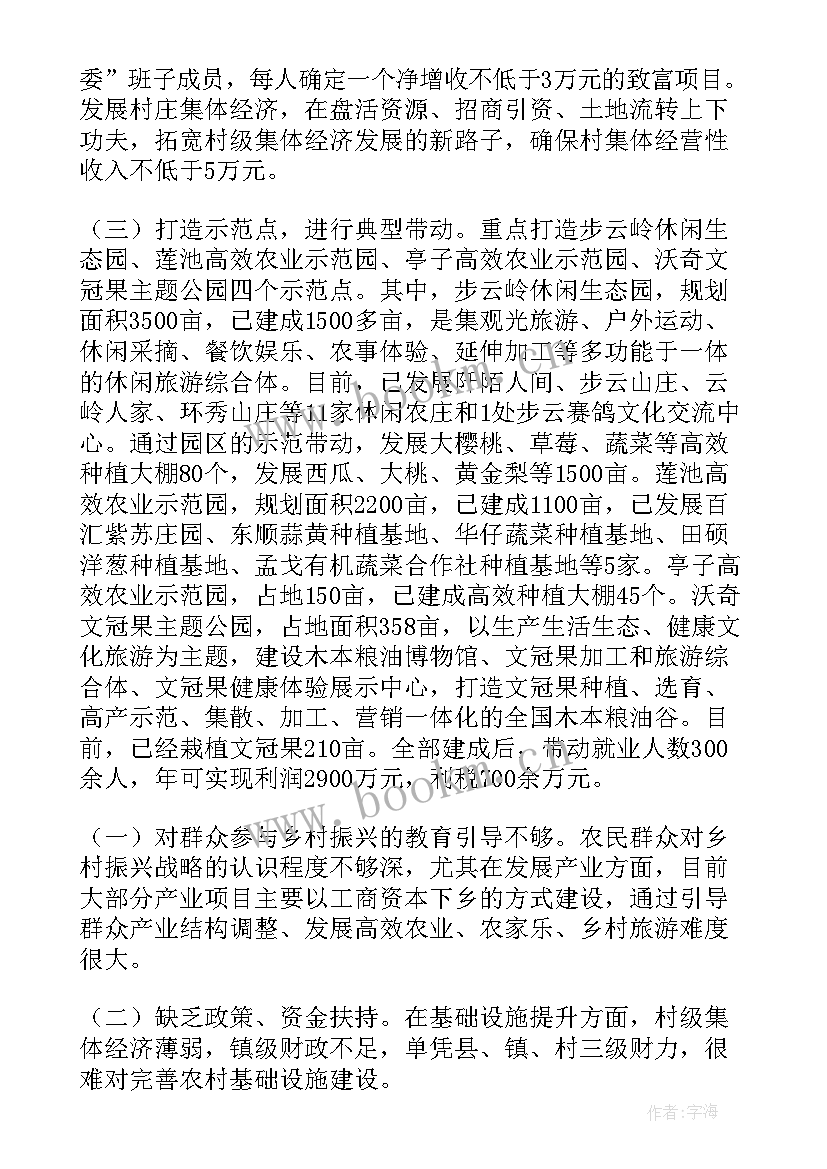 山西乡村振兴工作队 乡村振兴工作报告(优质6篇)