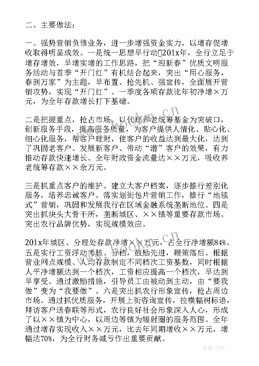 2023年商业银行年度工作报告总结 商业银行支行年度工作总结(实用7篇)