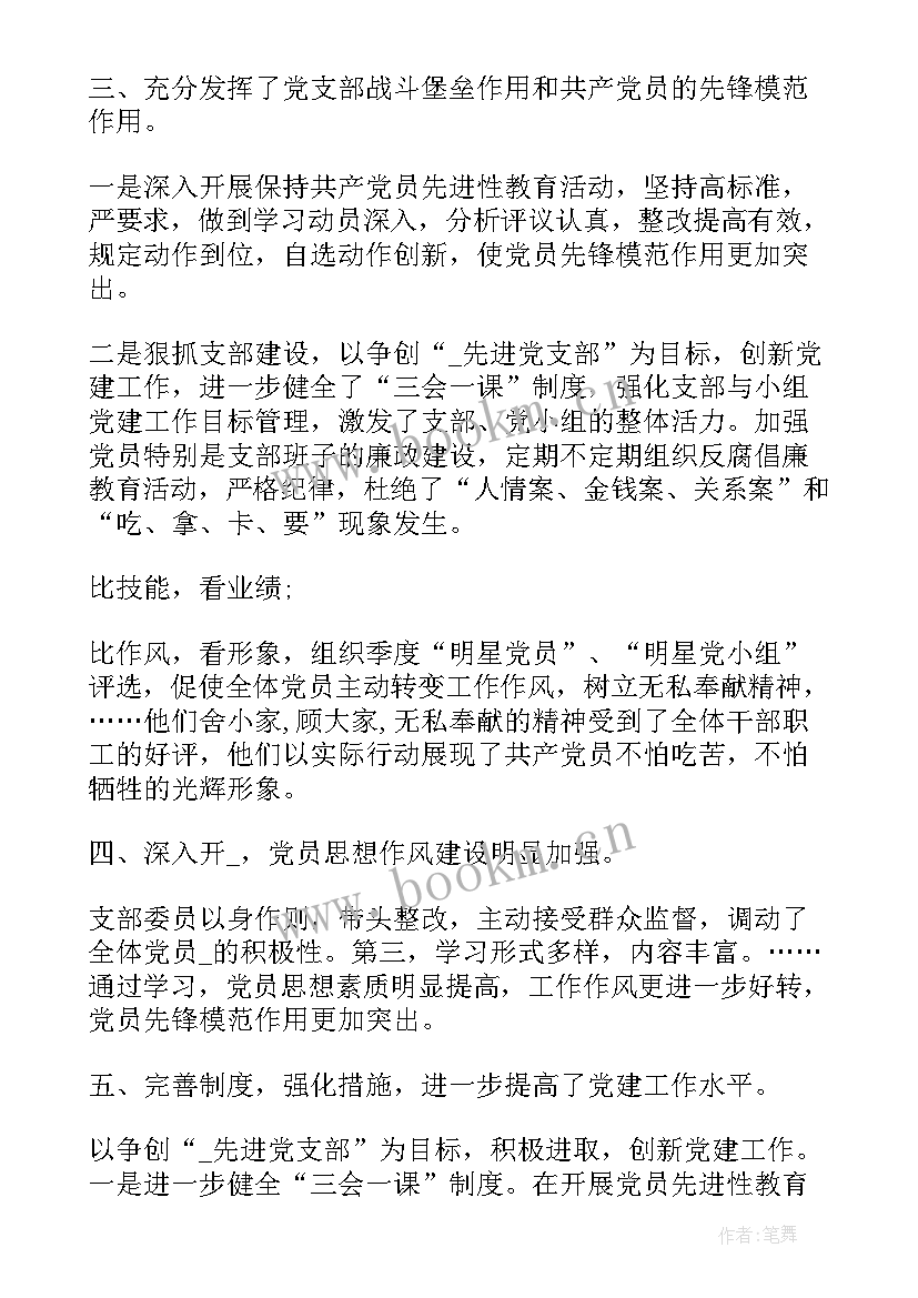 2023年政府办党支部书记述职报告 团支部书记工作报告(精选7篇)