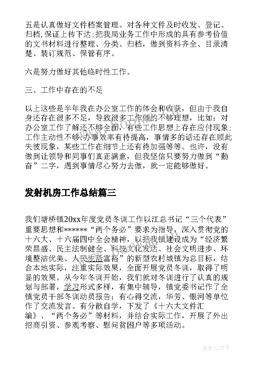 2023年发射机房工作总结(精选9篇)