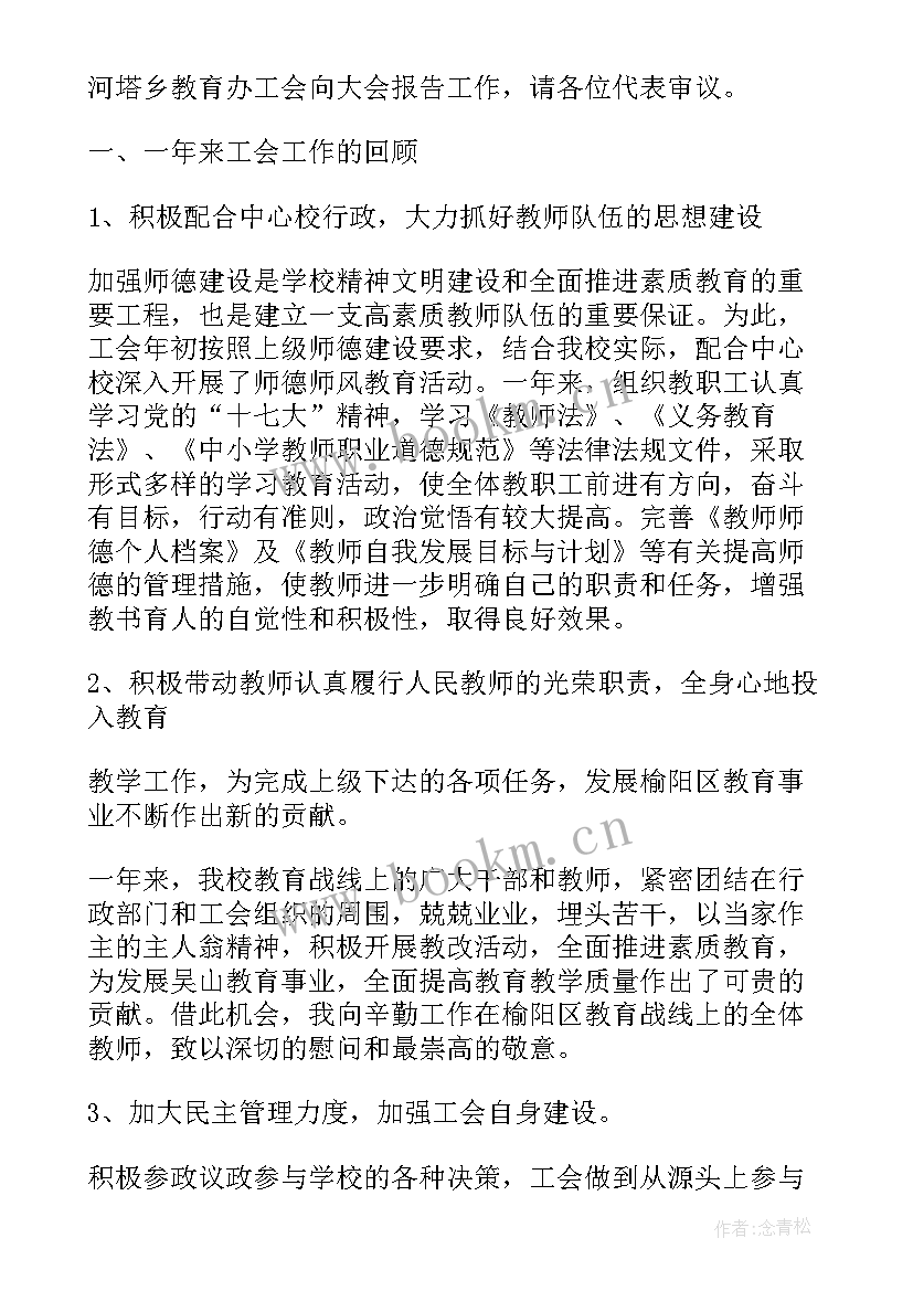 2023年小学教代会工作总结 实验小学教代会工作制度(通用5篇)