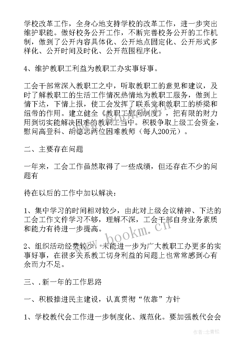 2023年小学教代会工作总结 实验小学教代会工作制度(通用5篇)