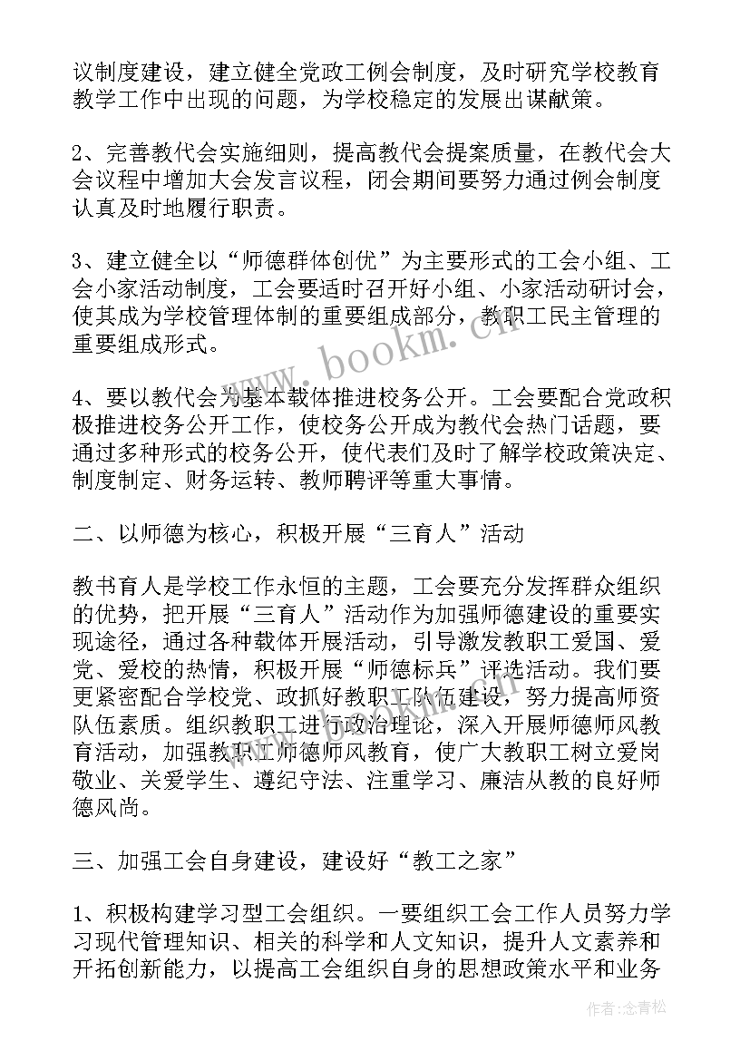 2023年小学教代会工作总结 实验小学教代会工作制度(通用5篇)