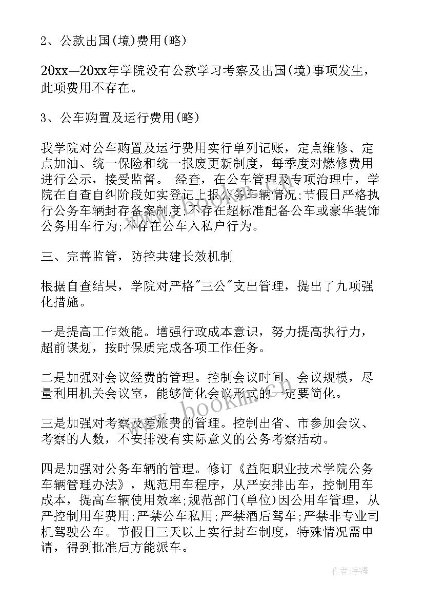 学校校务公开工作报告文字(模板8篇)