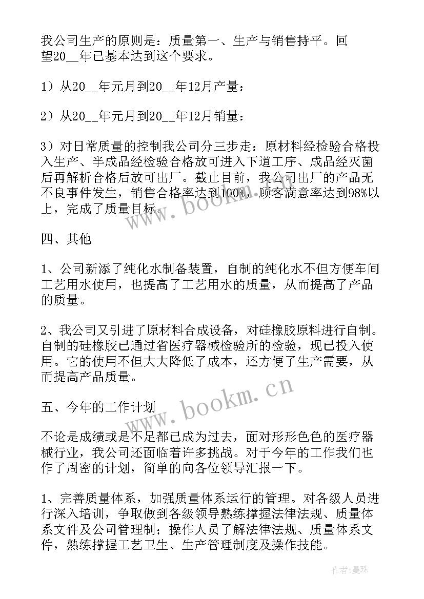 最新路桥公司年终工作总结报告 公司年终工作总结报告(大全5篇)