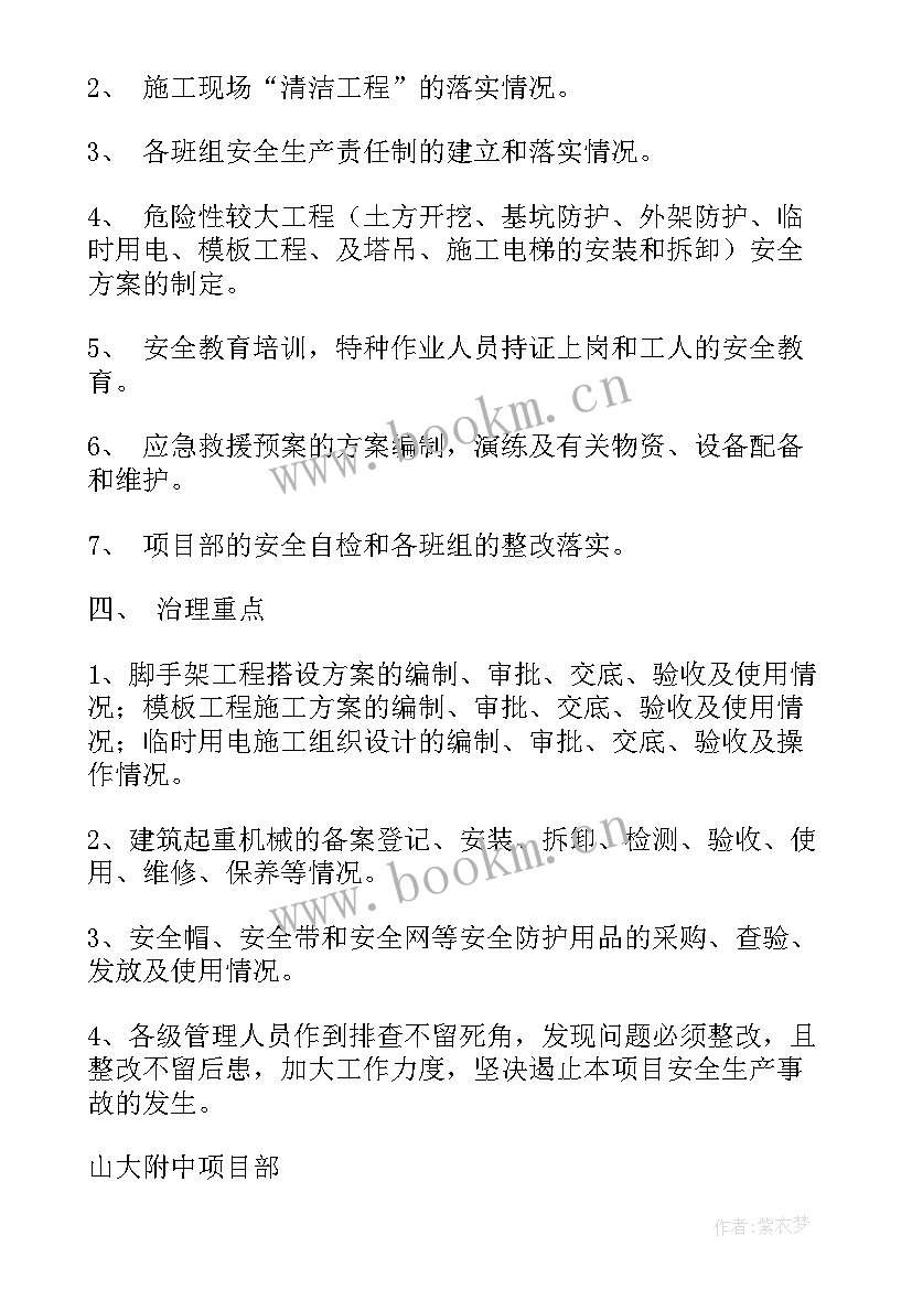 供热安全隐患排查及整改措施 隐患排查治理方案(实用8篇)