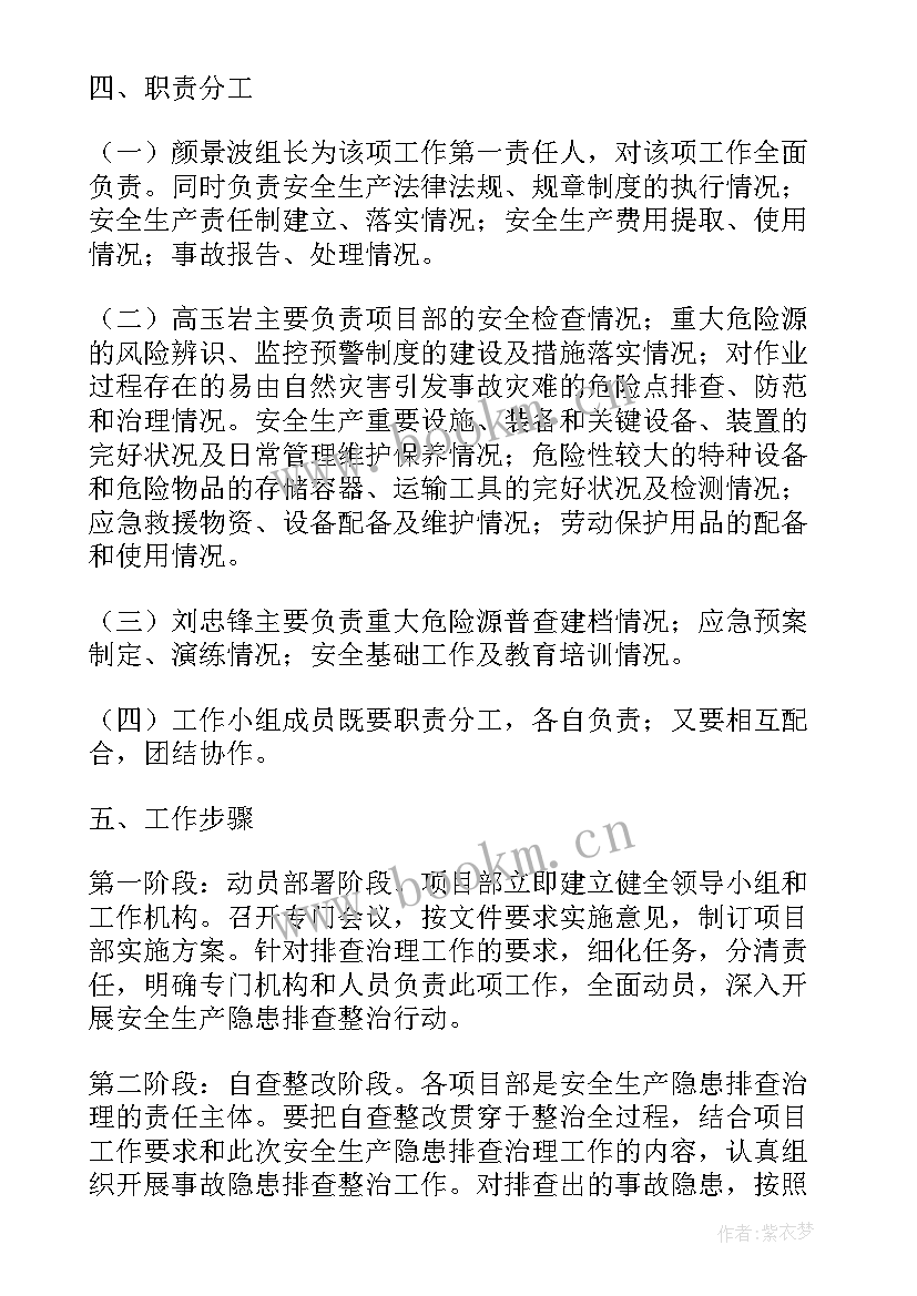 供热安全隐患排查及整改措施 隐患排查治理方案(实用8篇)