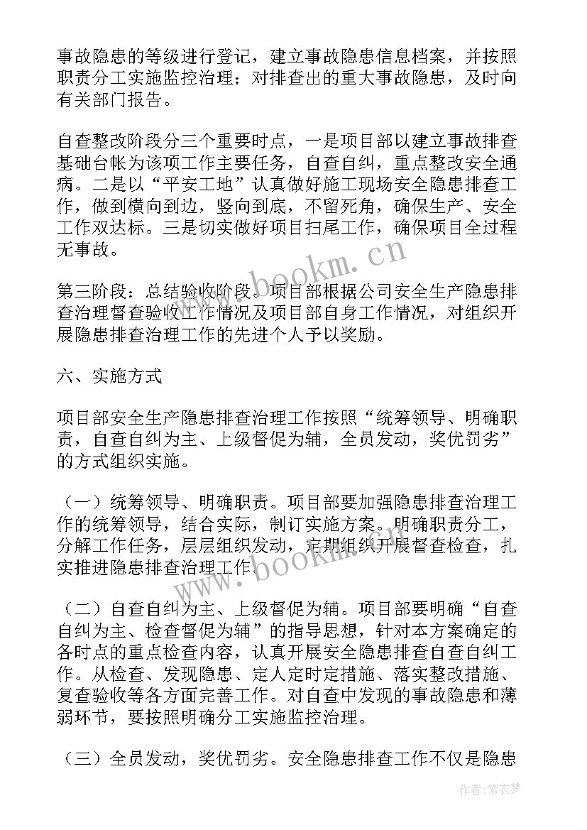 供热安全隐患排查及整改措施 隐患排查治理方案(实用8篇)