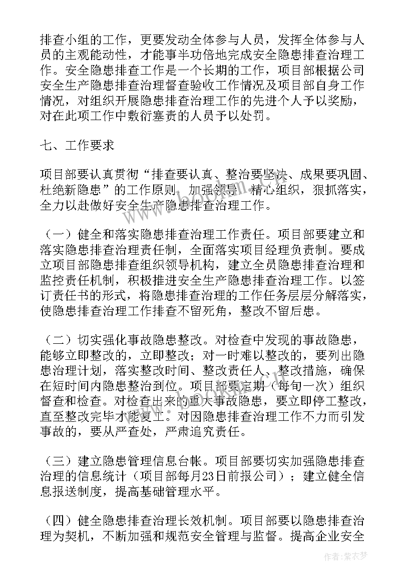 供热安全隐患排查及整改措施 隐患排查治理方案(实用8篇)