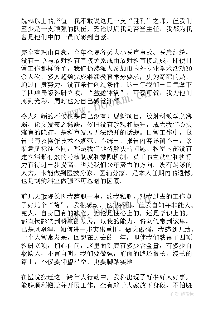 放射源检查工作报告 放射科工作报告(模板10篇)