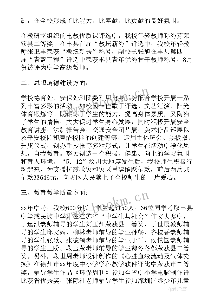 2023年中学校教代会校长工作报告(通用6篇)