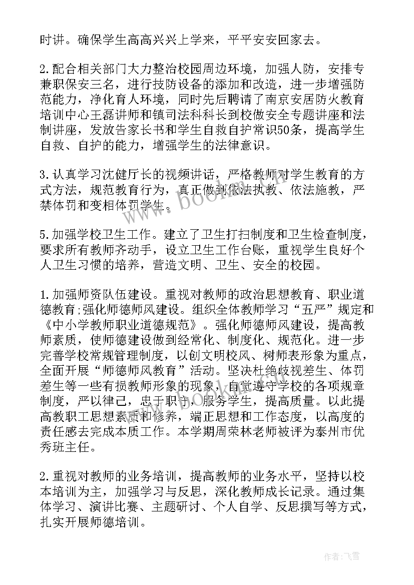 2023年中学校教代会校长工作报告(通用6篇)