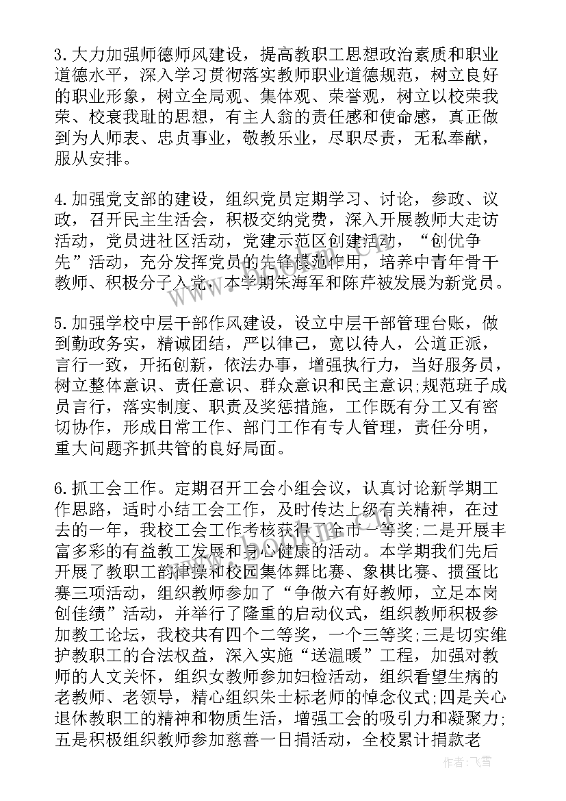 2023年中学校教代会校长工作报告(通用6篇)