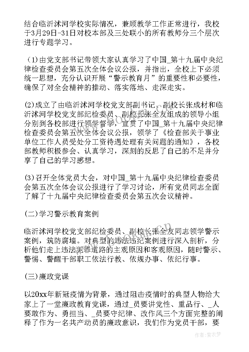 学校党建工作半年汇报材料 学校党建半年工作总结(精选5篇)