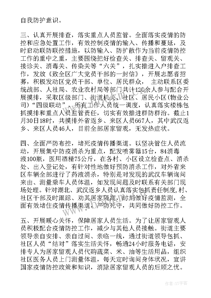 最新基层调研疫情防控工作报告 基层疫情防控工作情况报告(大全9篇)