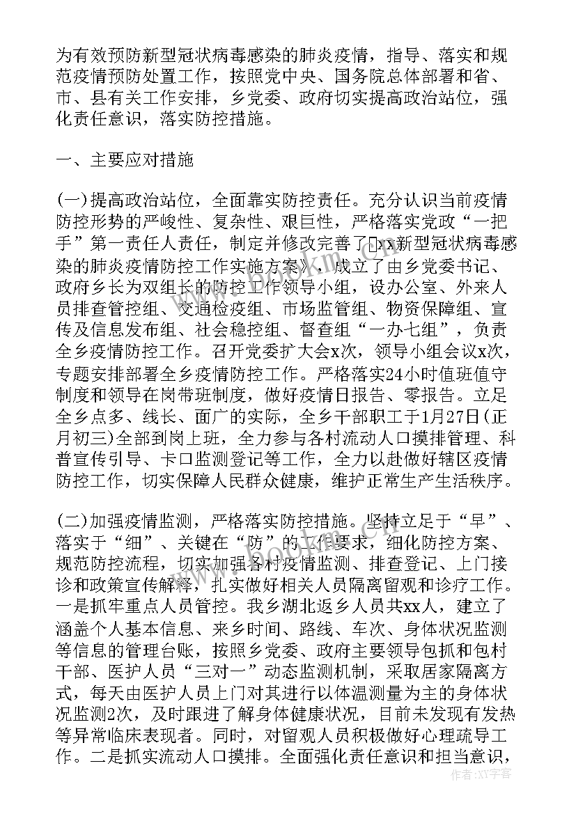 最新基层调研疫情防控工作报告 基层疫情防控工作情况报告(大全9篇)