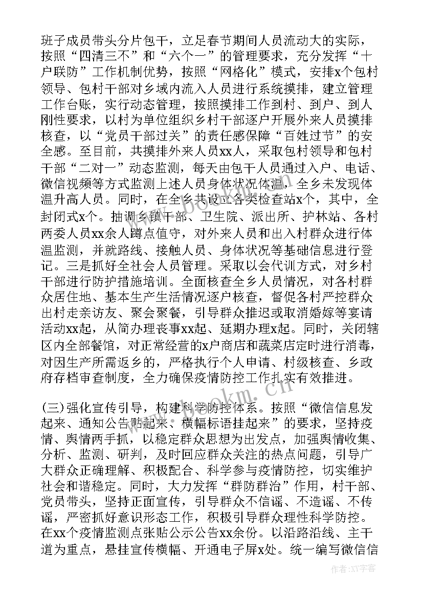 最新基层调研疫情防控工作报告 基层疫情防控工作情况报告(大全9篇)