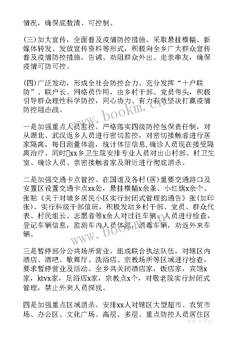 最新基层调研疫情防控工作报告 基层疫情防控工作情况报告(大全9篇)