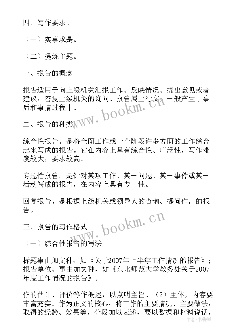 最新研究生工作报告格式 银行工作报告格式(优秀9篇)