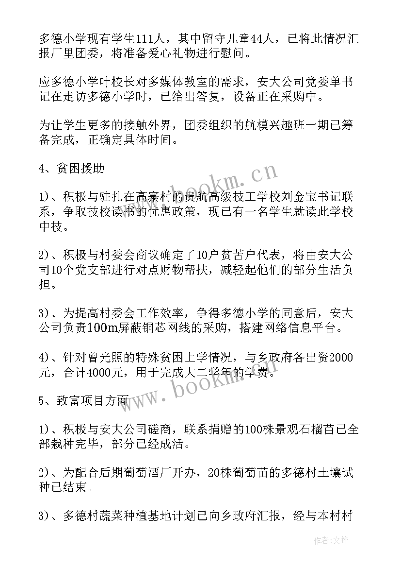 2023年第六批驻村工作报告(优质9篇)