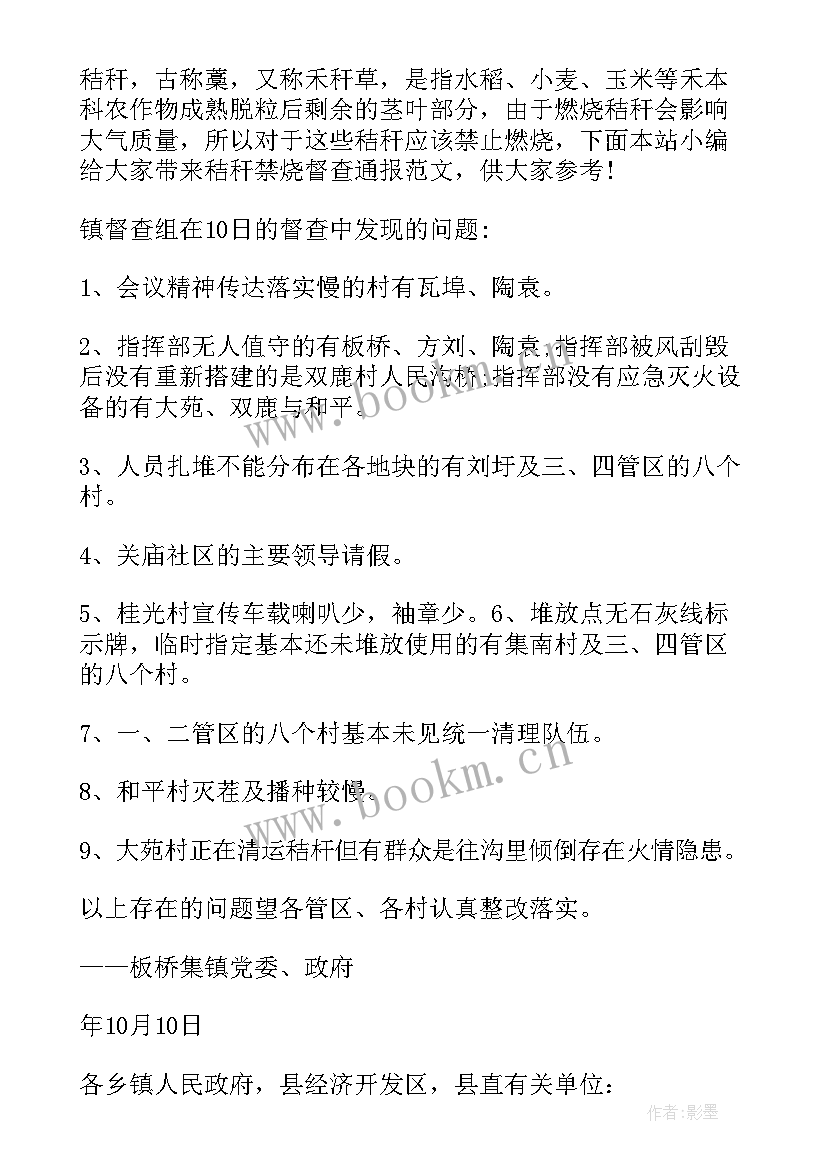 2023年农场秸秆禁烧督查工作报告 秸秆禁烧工作督查通报(精选5篇)