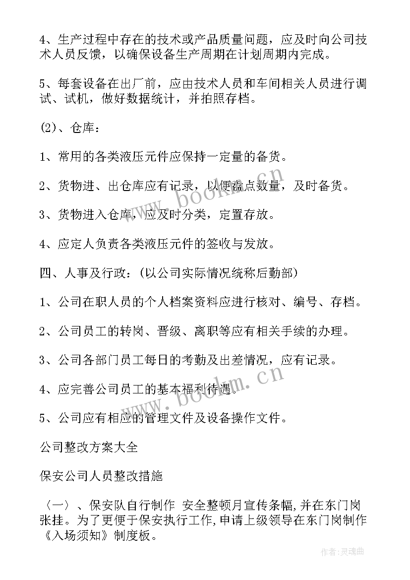 2023年案件整改工作总结 公司整改工作总结(精选9篇)