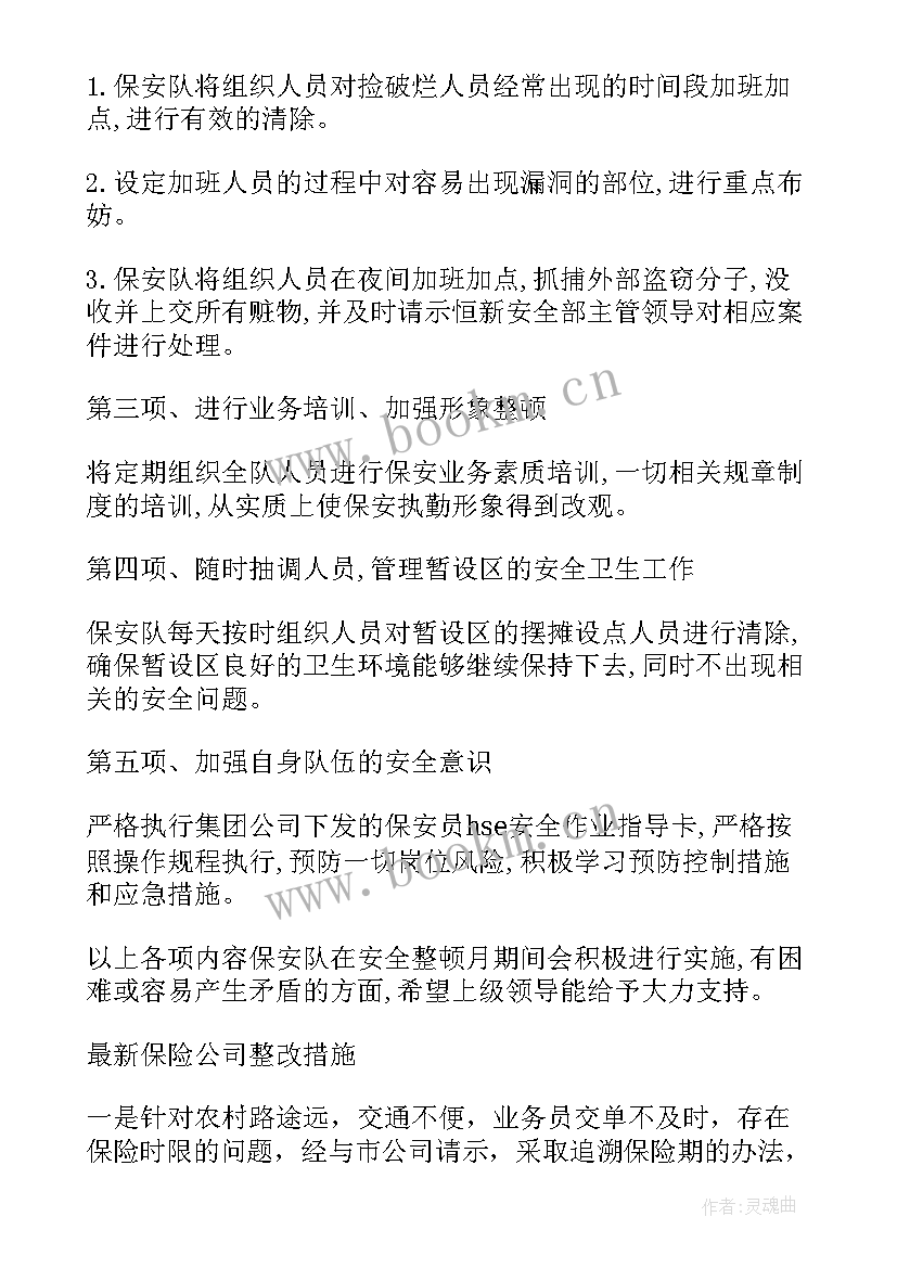 2023年案件整改工作总结 公司整改工作总结(精选9篇)