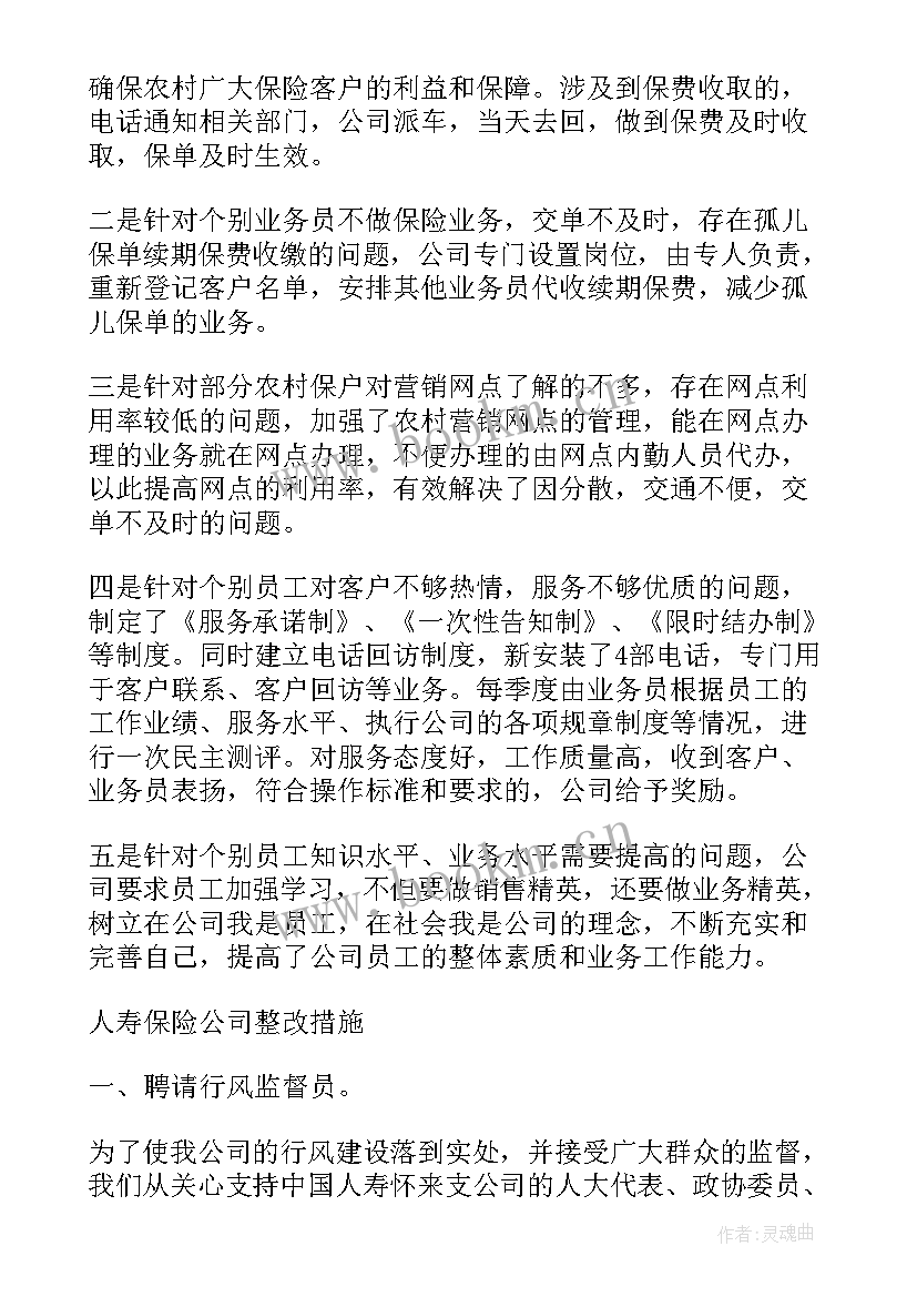 2023年案件整改工作总结 公司整改工作总结(精选9篇)