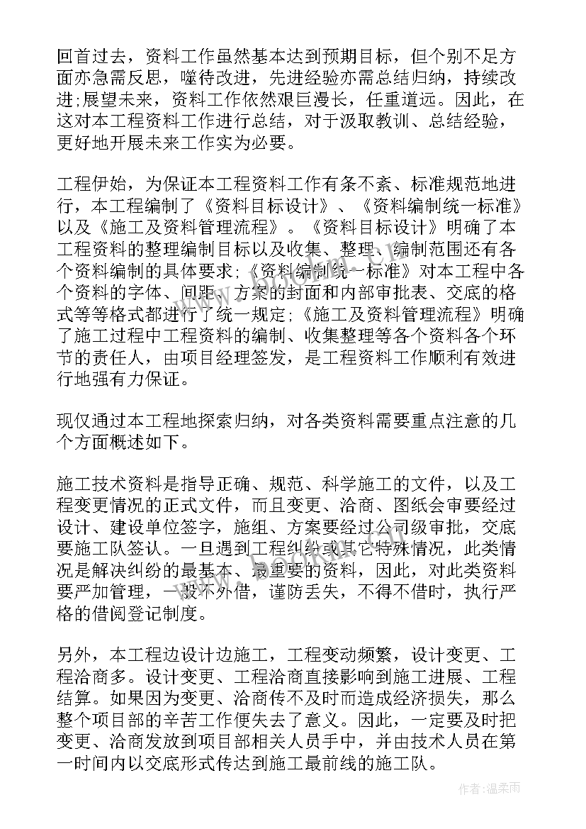 最新施工单位员工工作报告总结 施工单位资料员工作总结(汇总8篇)