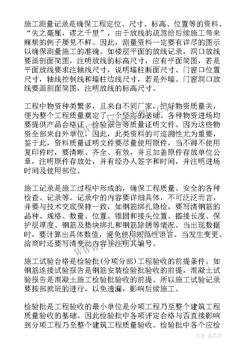 最新施工单位员工工作报告总结 施工单位资料员工作总结(汇总8篇)