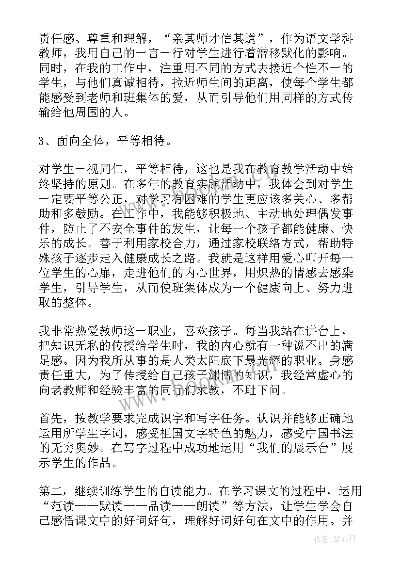 最新小学数学教师专业技术工作总结(汇总9篇)