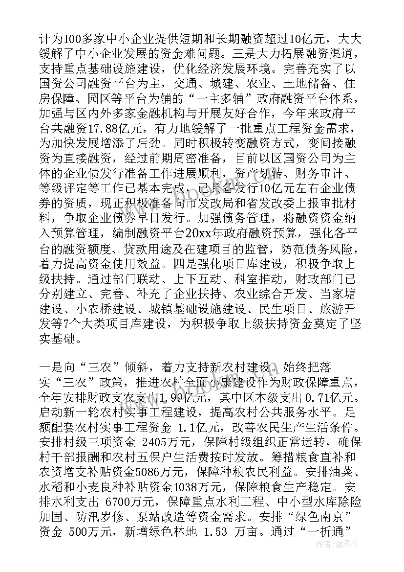 财政所工作总结和计划 财政工作总结(优秀10篇)