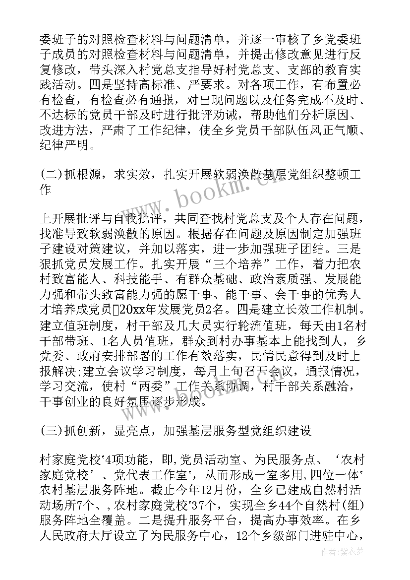 最新镇党委书记双拥工作报告 局党委书记履行一把手抓基层党建工作报告(汇总5篇)