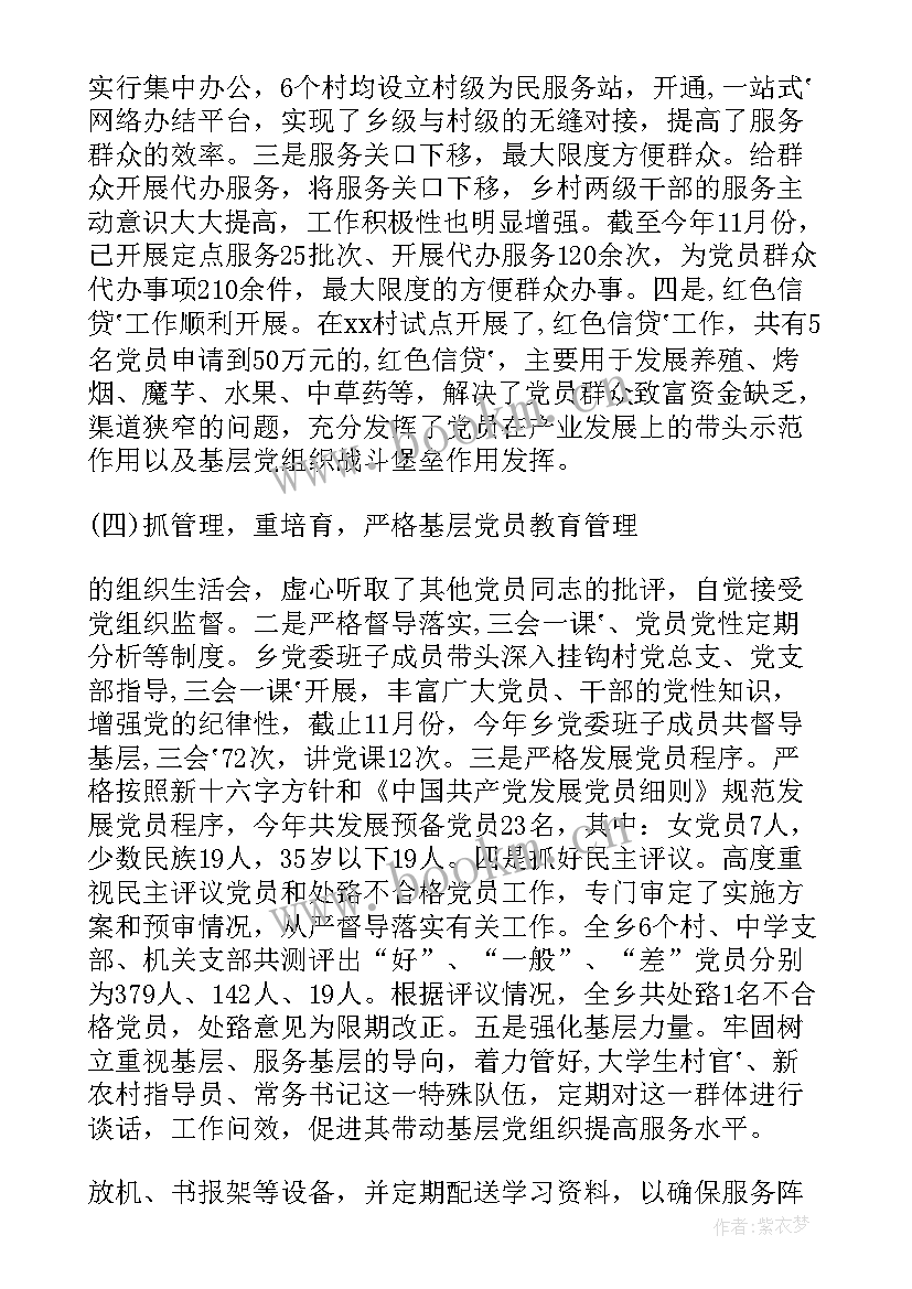 最新镇党委书记双拥工作报告 局党委书记履行一把手抓基层党建工作报告(汇总5篇)