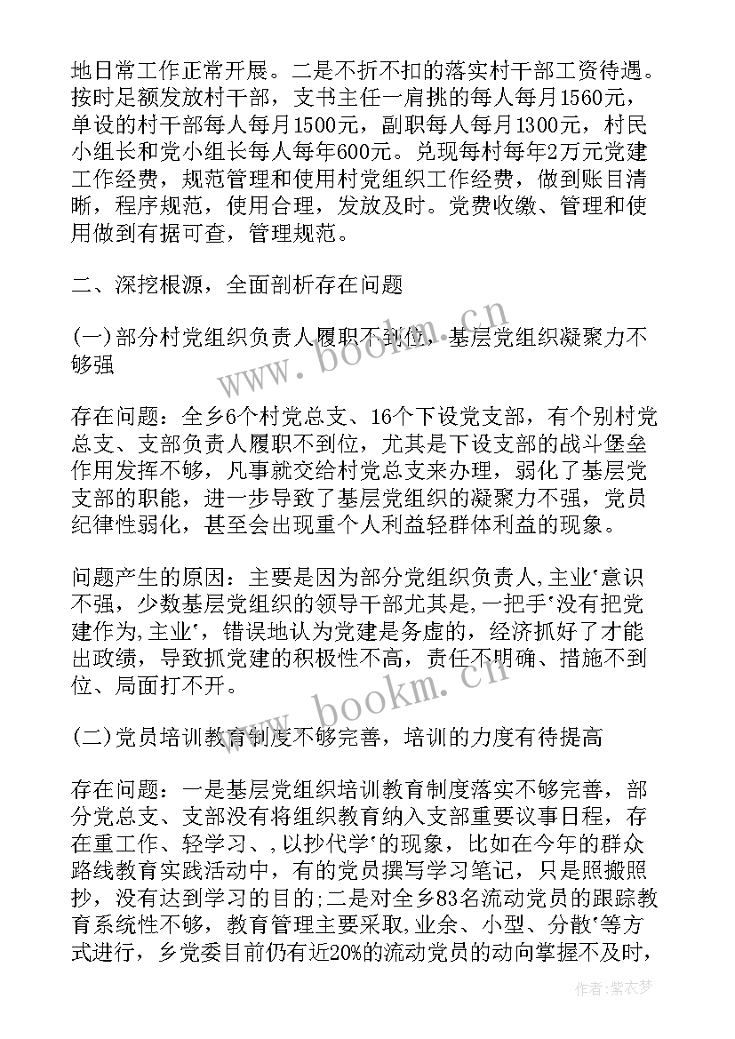 最新镇党委书记双拥工作报告 局党委书记履行一把手抓基层党建工作报告(汇总5篇)