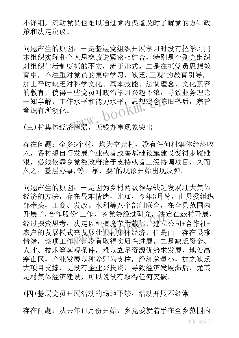 最新镇党委书记双拥工作报告 局党委书记履行一把手抓基层党建工作报告(汇总5篇)