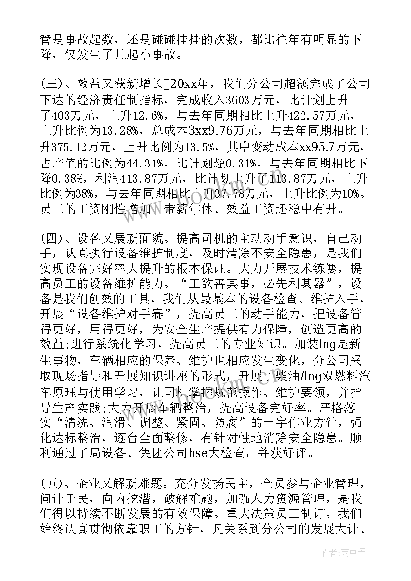 最新热电企业职代会总经理工作报告 度企业职代会工作报告(通用5篇)