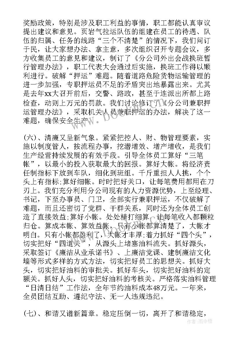 最新热电企业职代会总经理工作报告 度企业职代会工作报告(通用5篇)