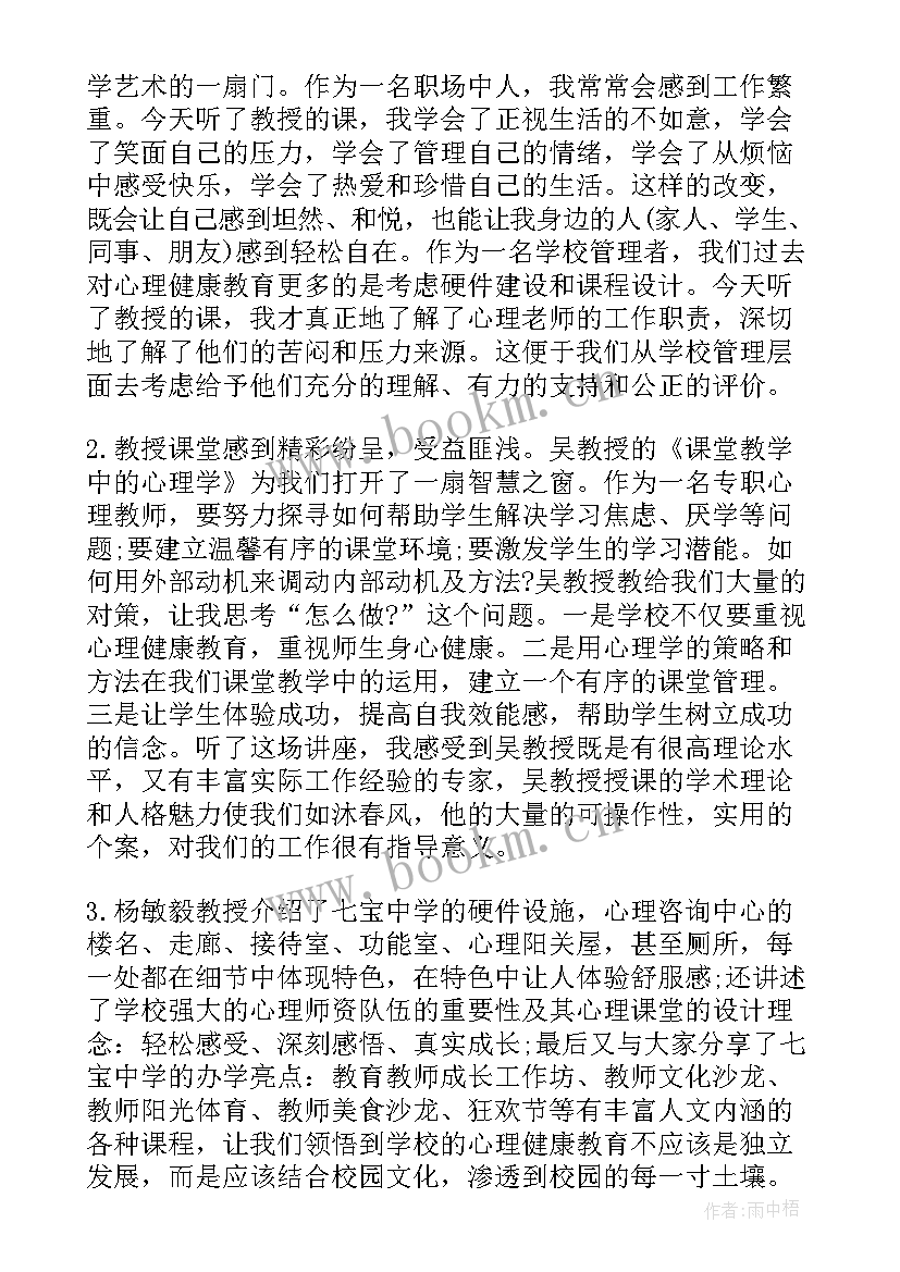 2023年县心理健康教育工作报告 心理健康教育反思(模板9篇)