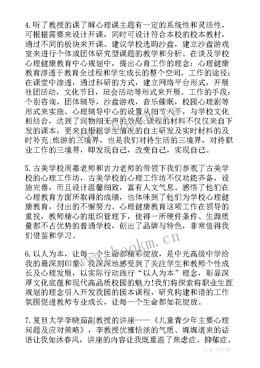 2023年县心理健康教育工作报告 心理健康教育反思(模板9篇)